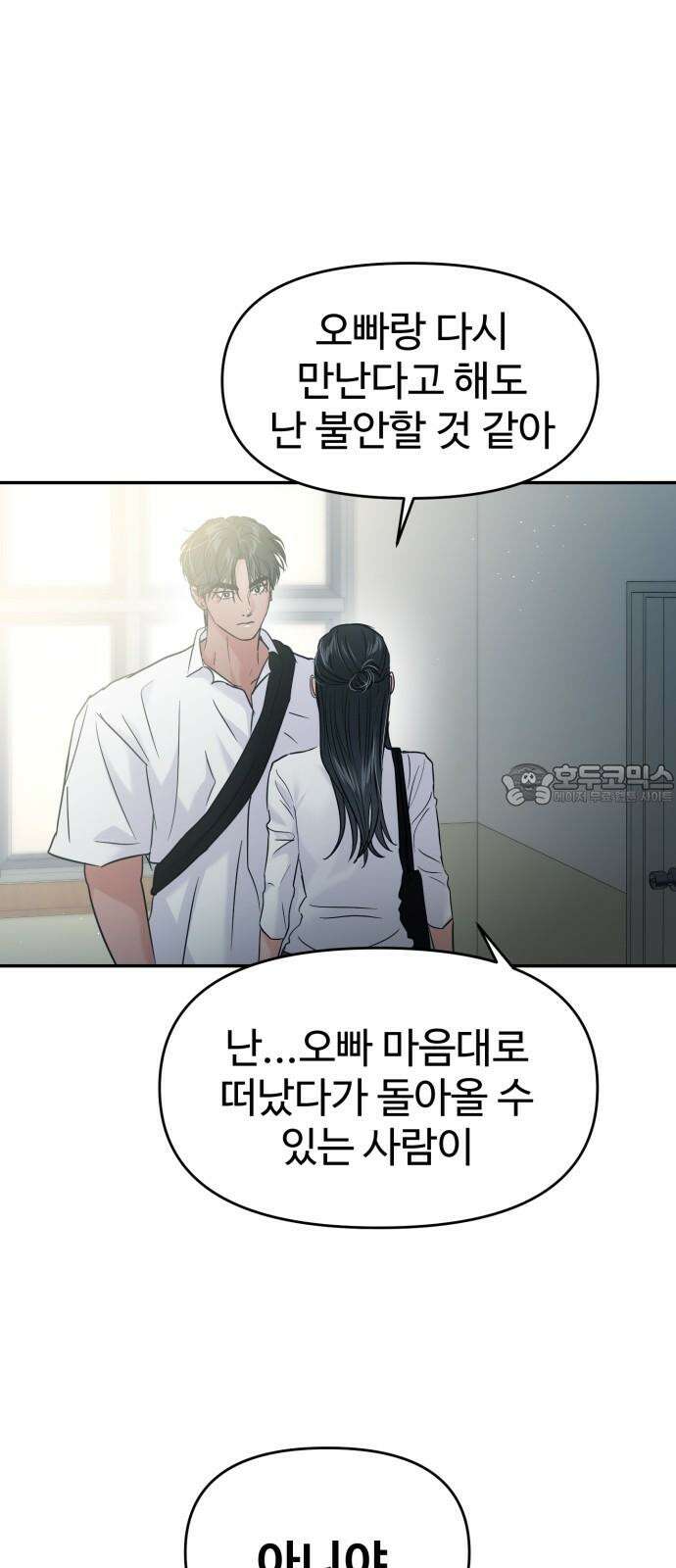 대충 캠퍼스로맨스임 118화 33