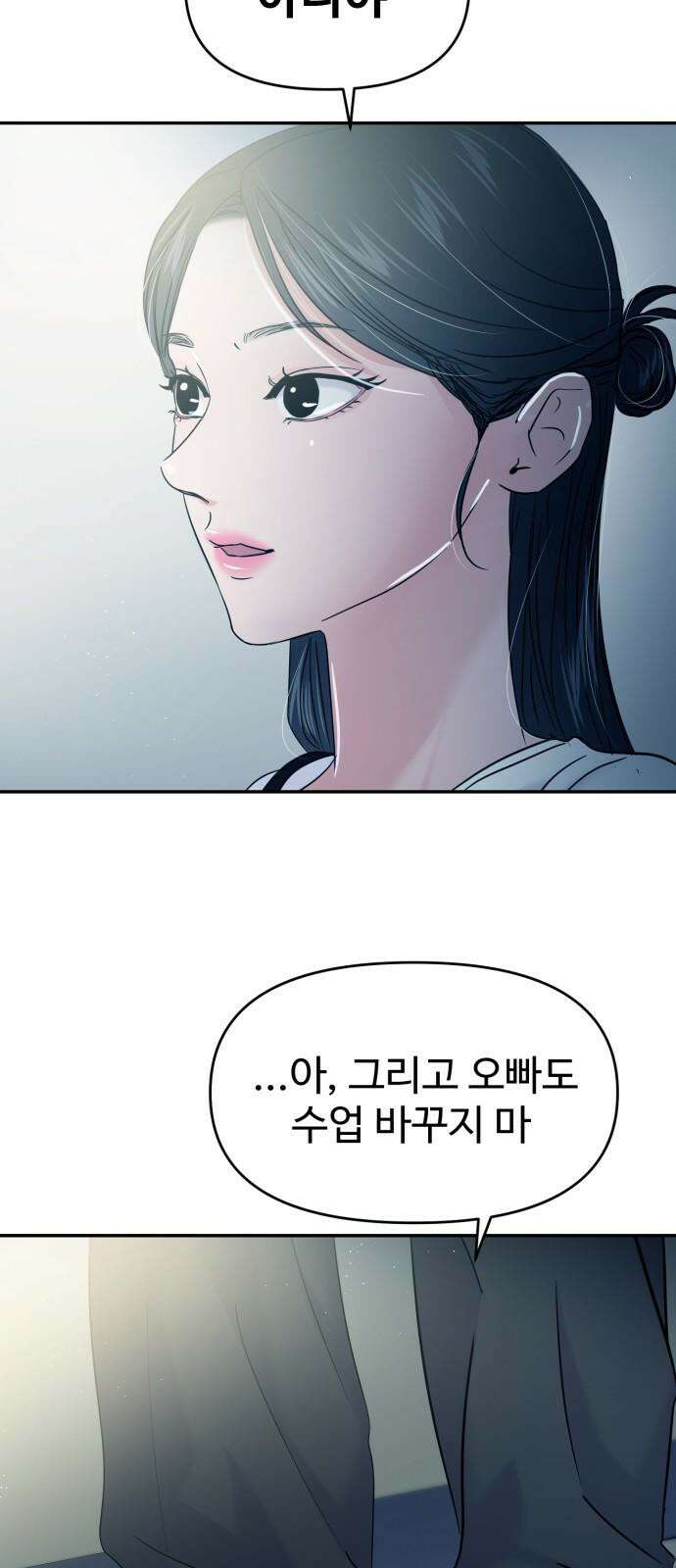 대충 캠퍼스로맨스임 118화 34