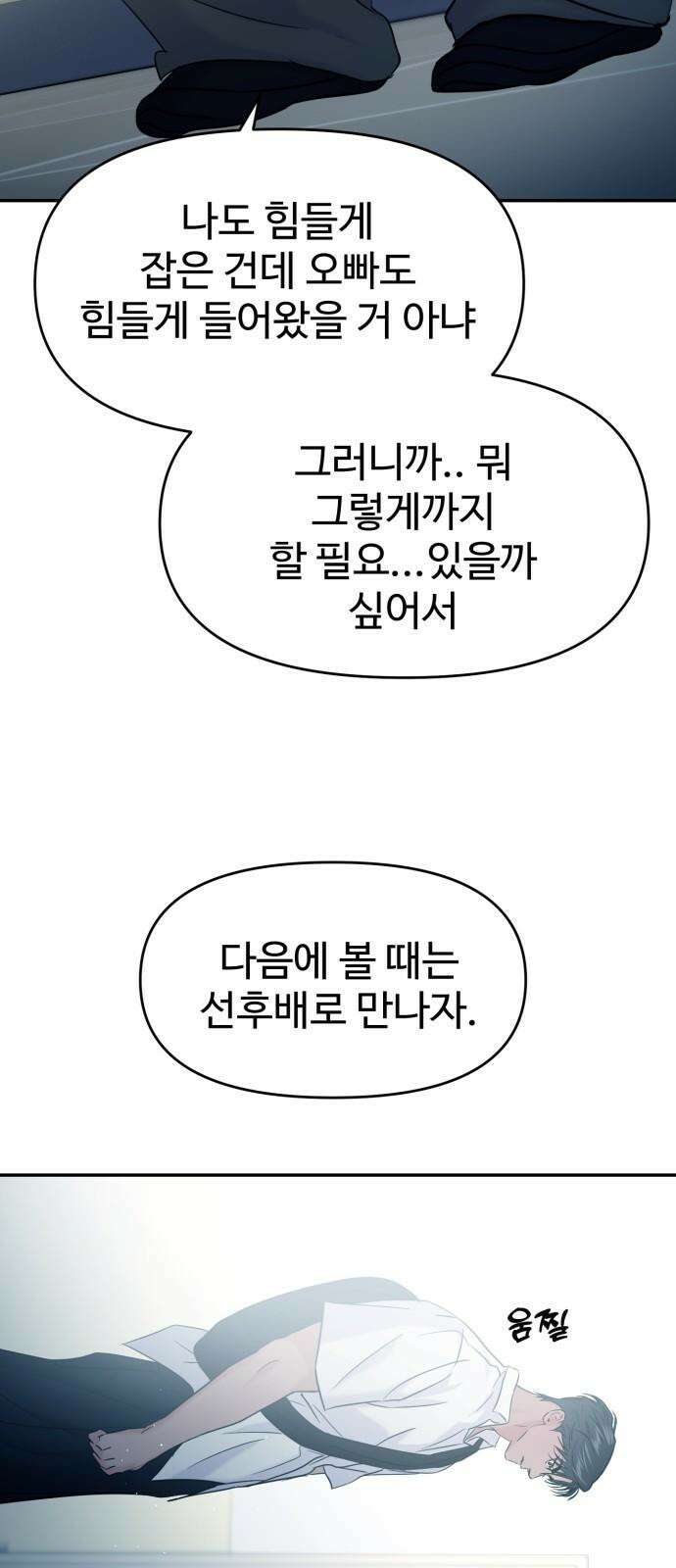 대충 캠퍼스로맨스임 118화 35