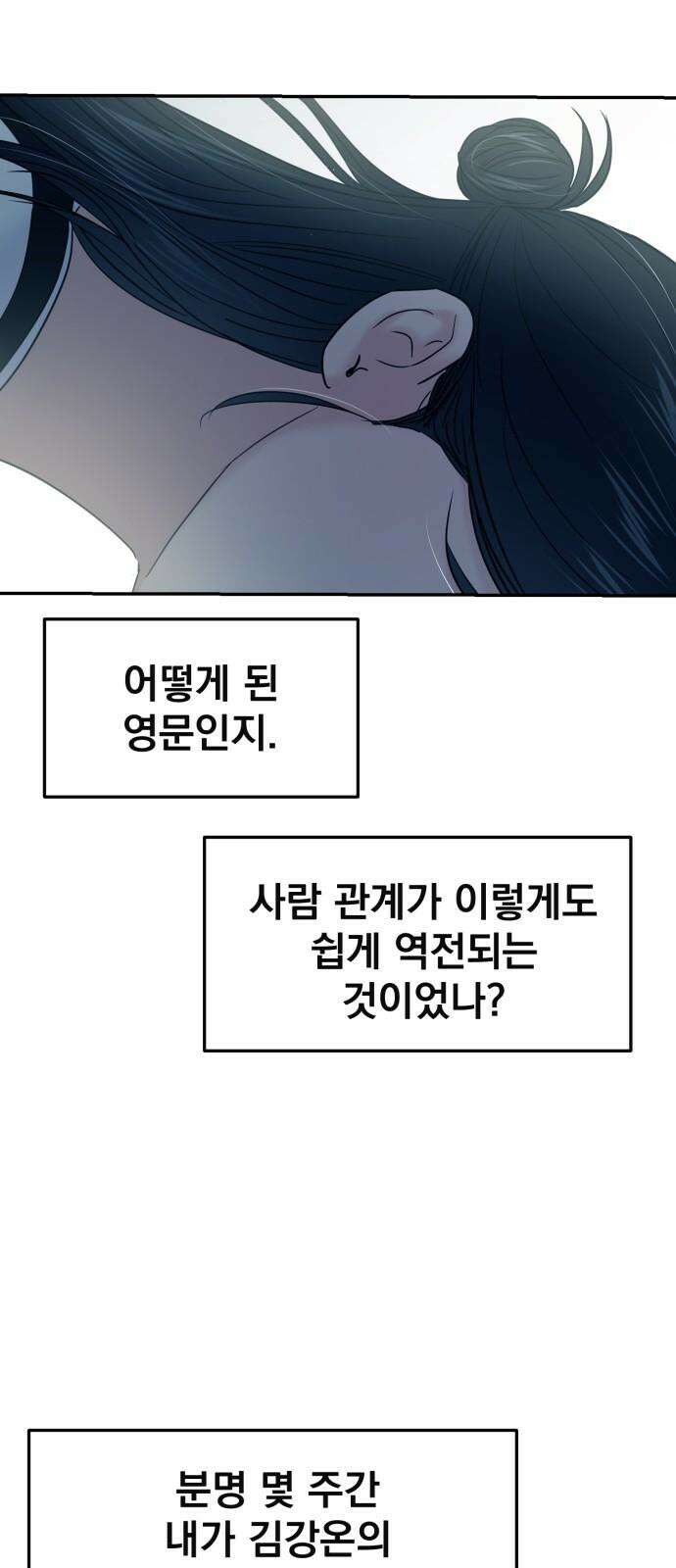 대충 캠퍼스로맨스임 118화 37