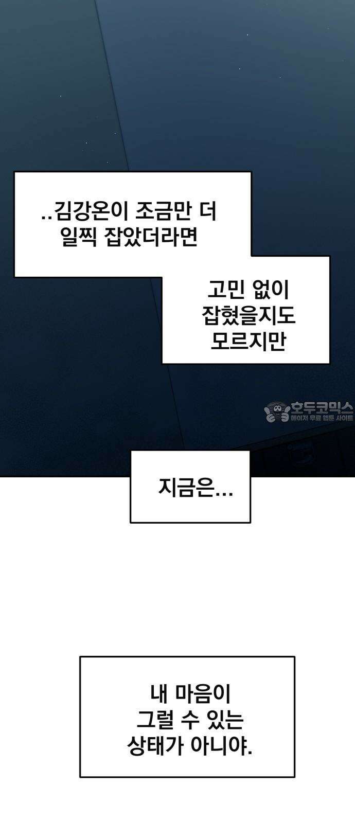 대충 캠퍼스로맨스임 118화 39