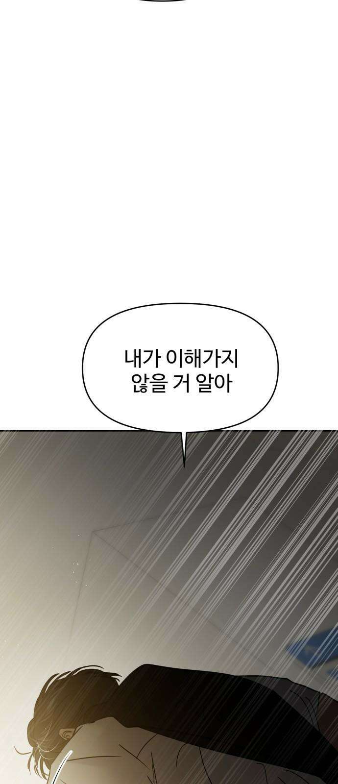 대충 캠퍼스로맨스임 118화 43