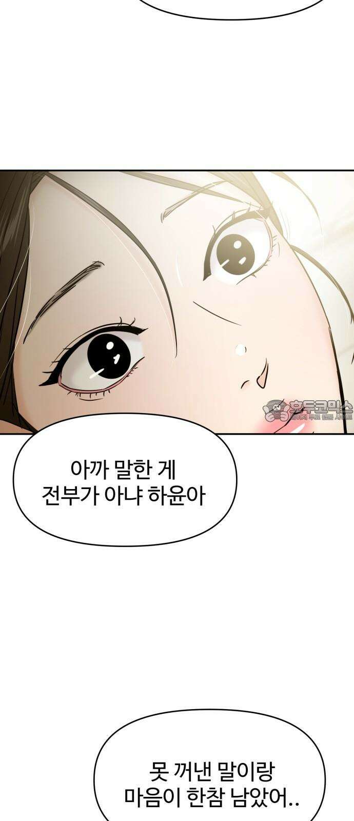 대충 캠퍼스로맨스임 118화 45