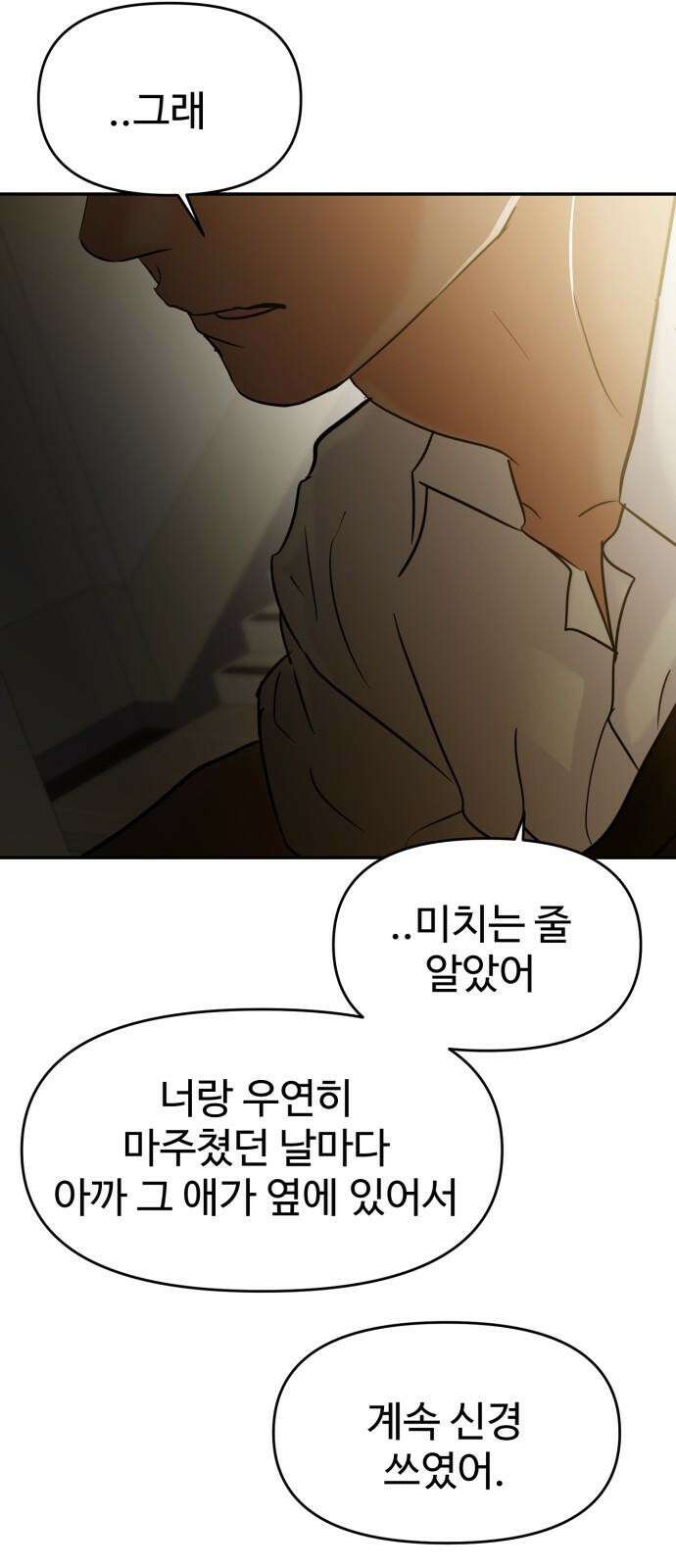 대충 캠퍼스로맨스임 118화 47
