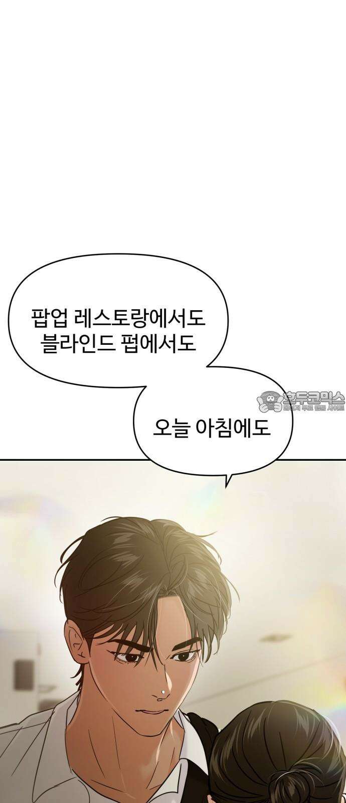 대충 캠퍼스로맨스임 118화 48