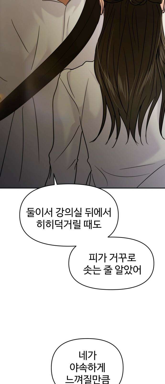 대충 캠퍼스로맨스임 118화 49