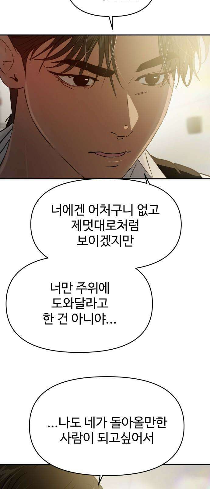 대충 캠퍼스로맨스임 118화 50