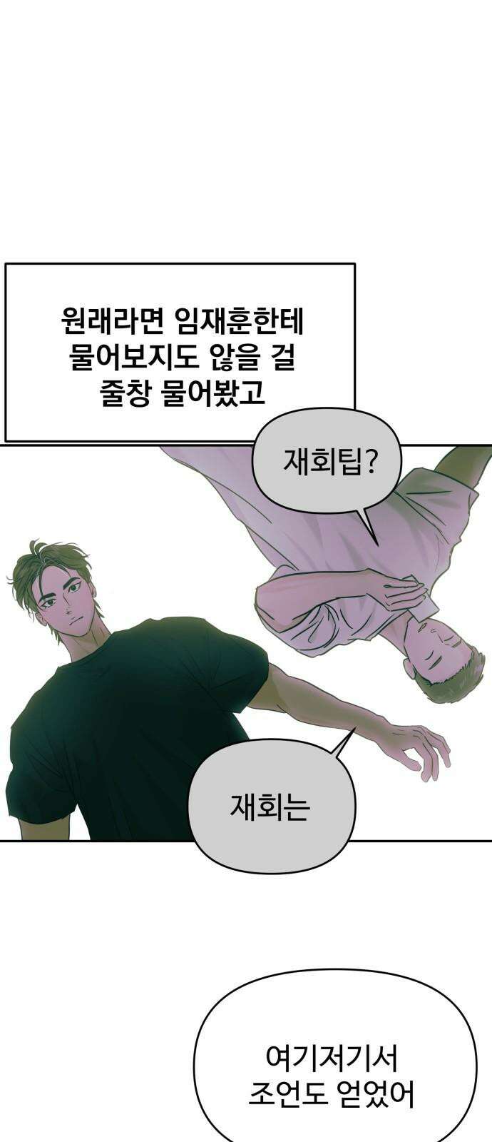 대충 캠퍼스로맨스임 118화 52