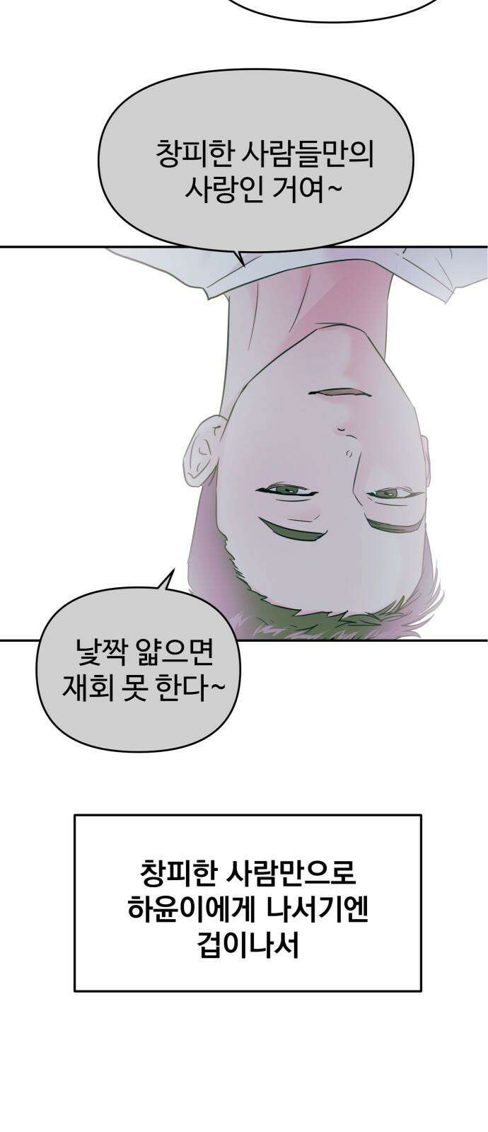 대충 캠퍼스로맨스임 118화 53