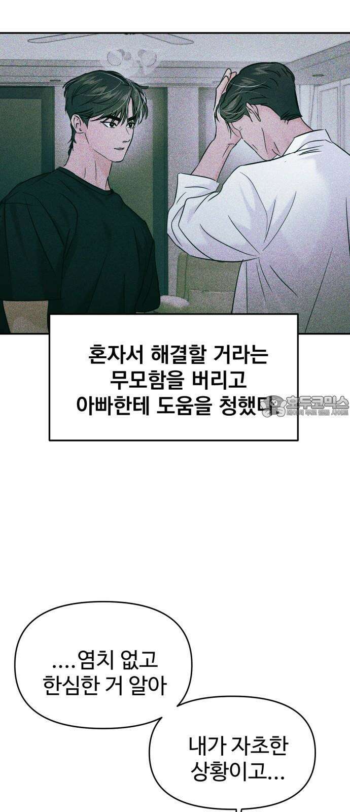 대충 캠퍼스로맨스임 118화 54