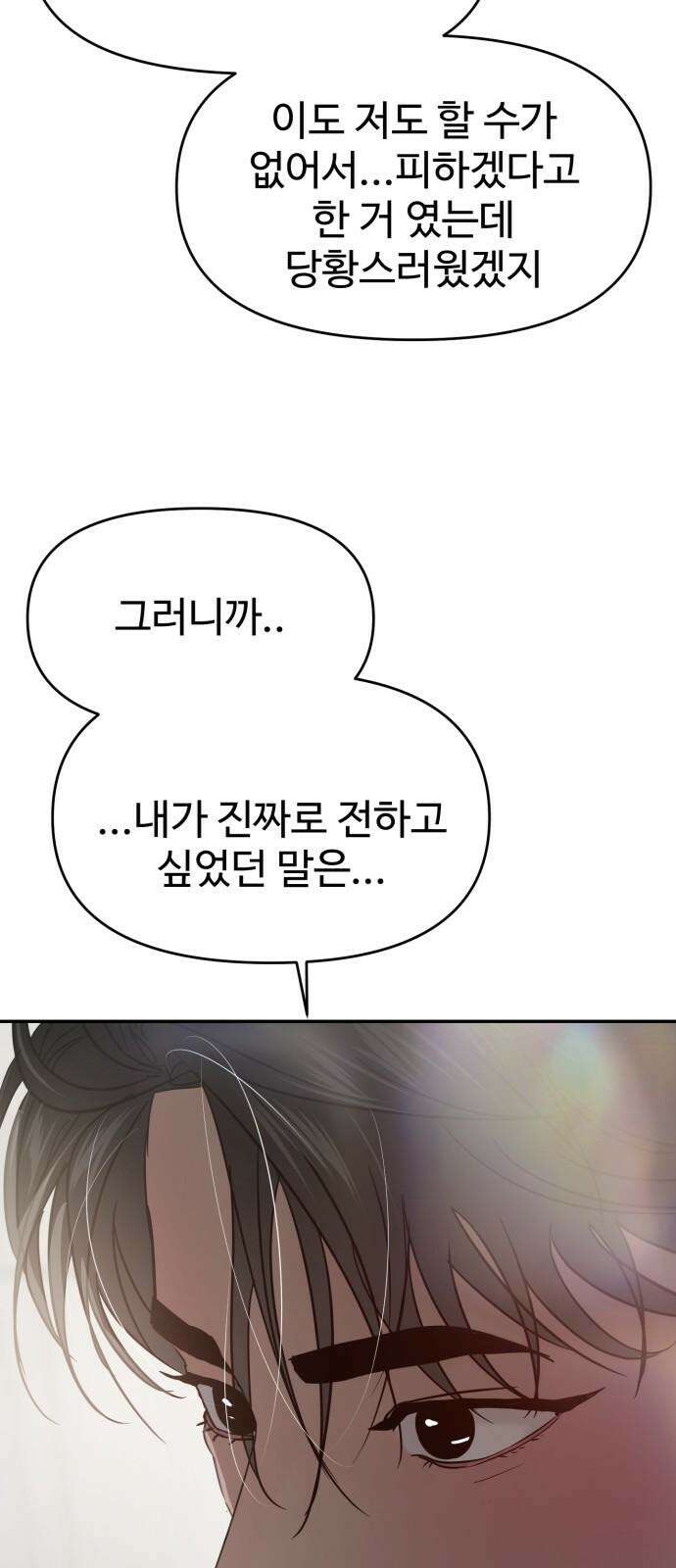 대충 캠퍼스로맨스임 118화 56