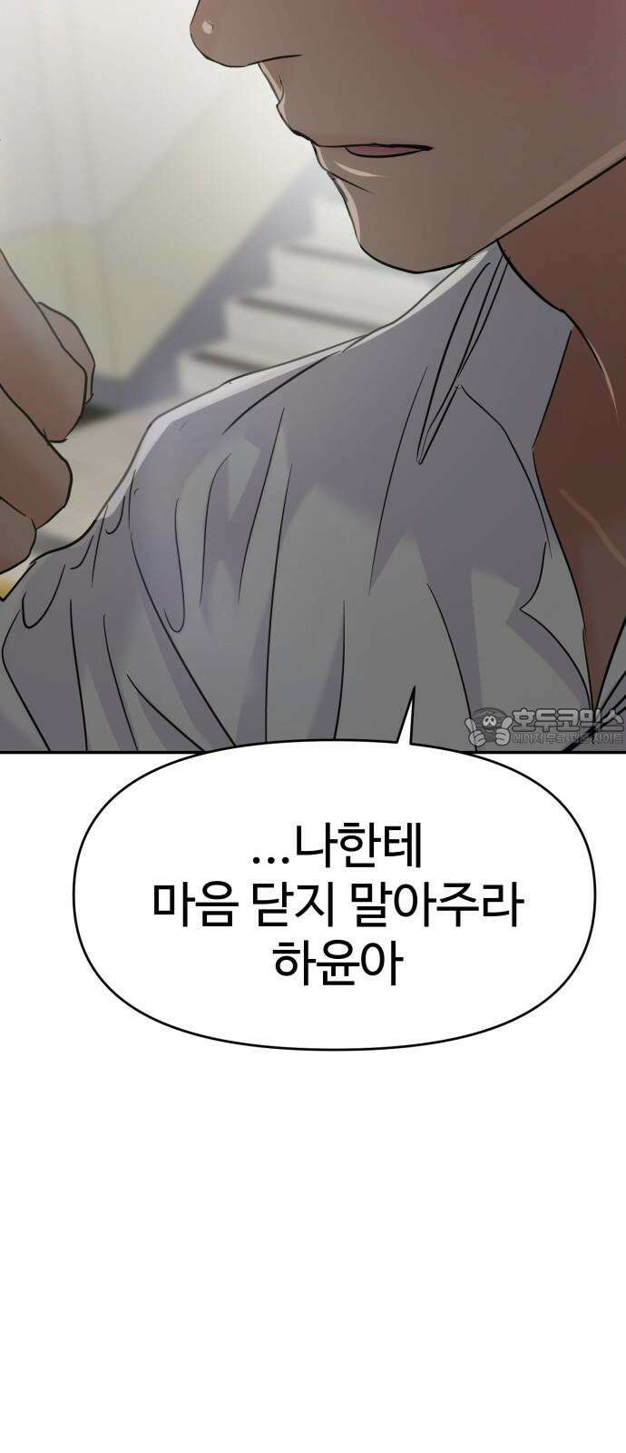 대충 캠퍼스로맨스임 118화 57