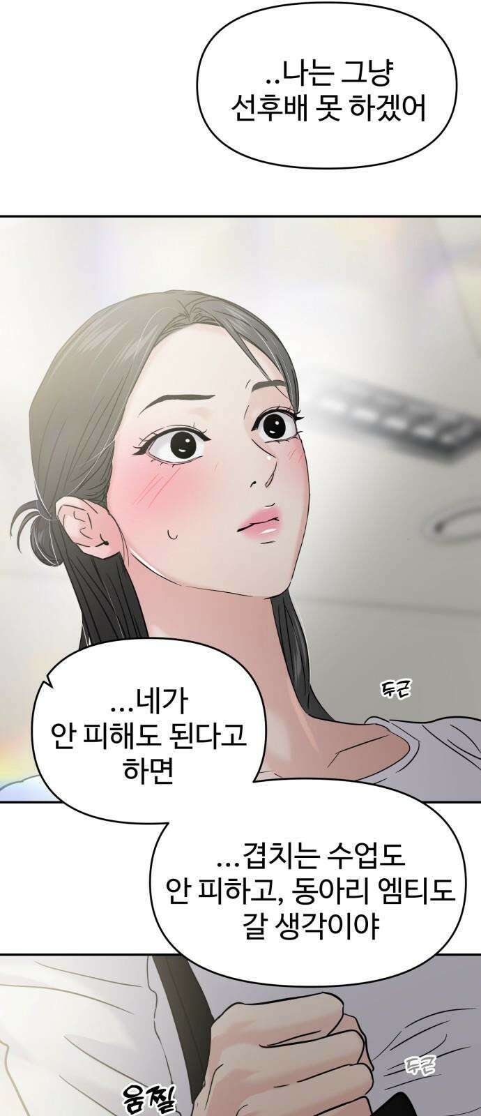 대충 캠퍼스로맨스임 118화 58