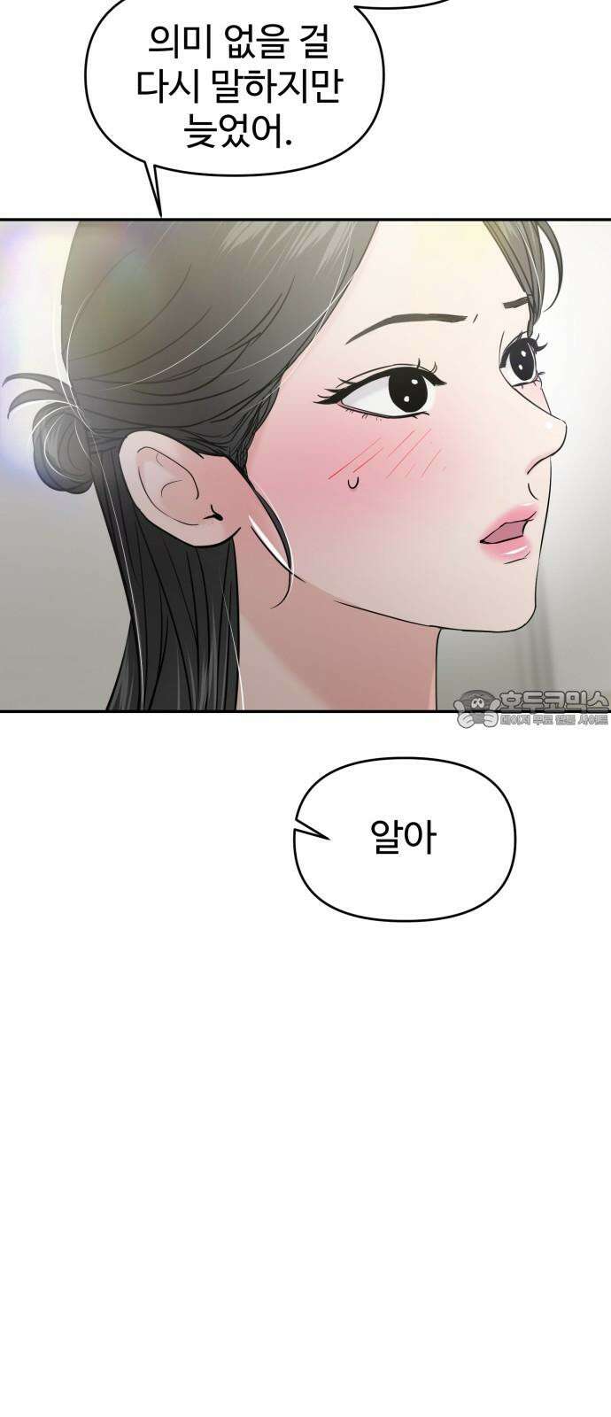 대충 캠퍼스로맨스임 118화 60