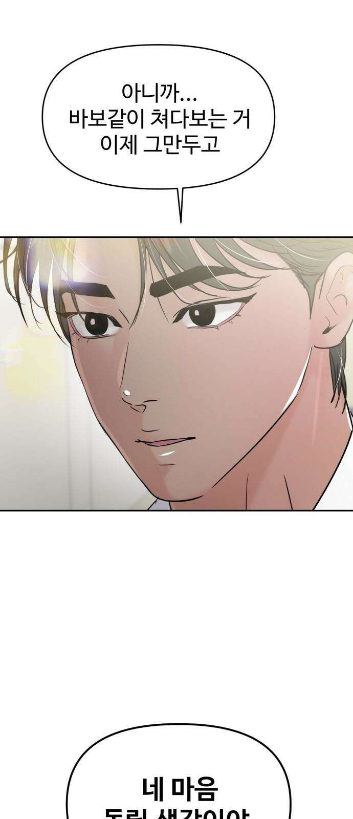 대충 캠퍼스로맨스임 118화 61