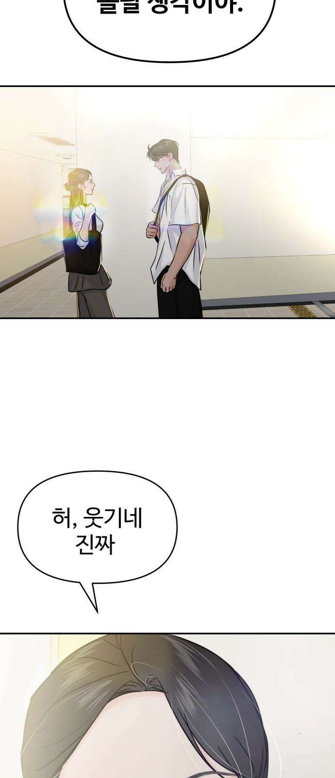 대충 캠퍼스로맨스임 118화 62
