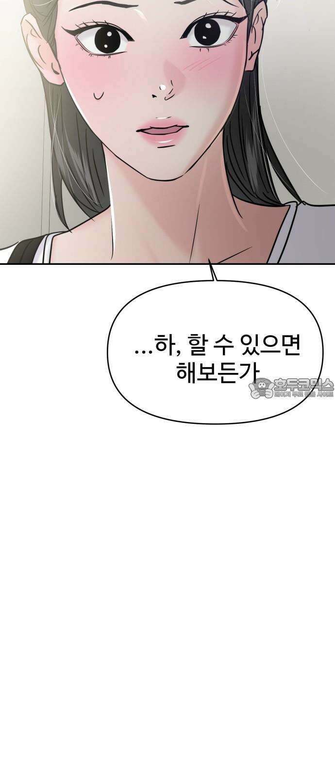 대충 캠퍼스로맨스임 118화 63