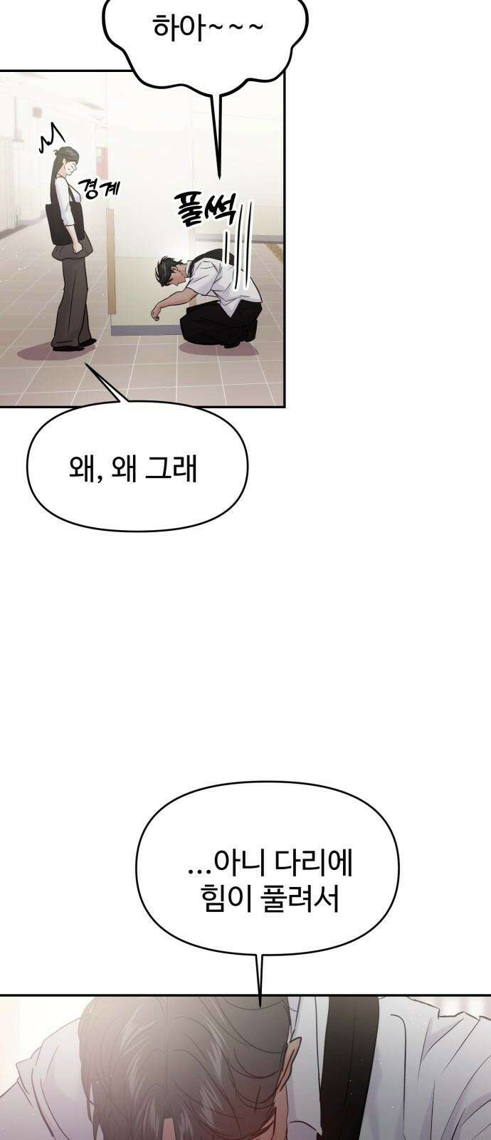 대충 캠퍼스로맨스임 118화 65