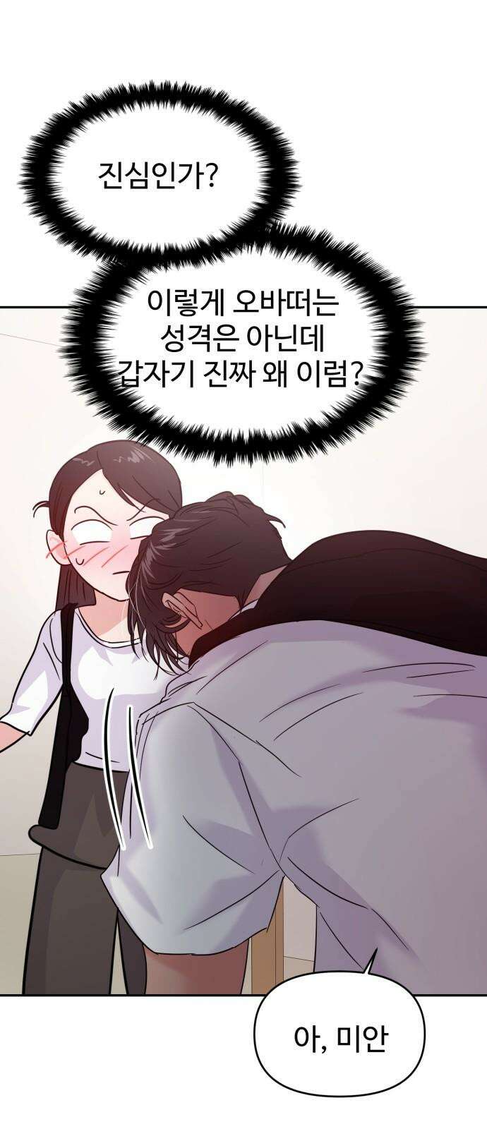 대충 캠퍼스로맨스임 118화 68