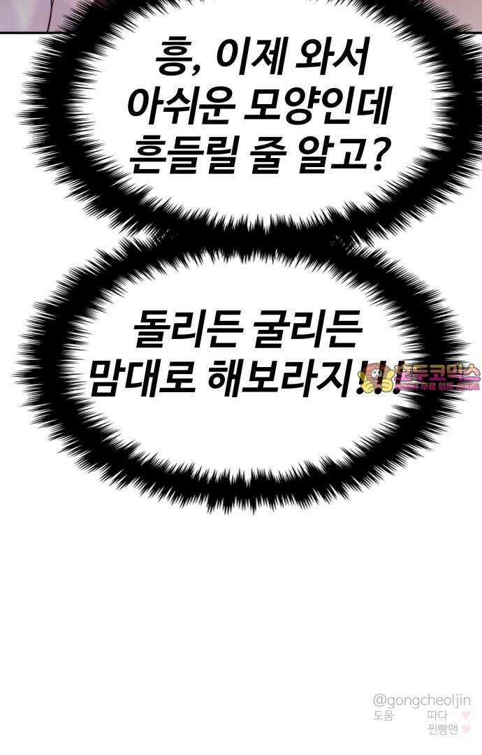 대충 캠퍼스로맨스임 118화 72