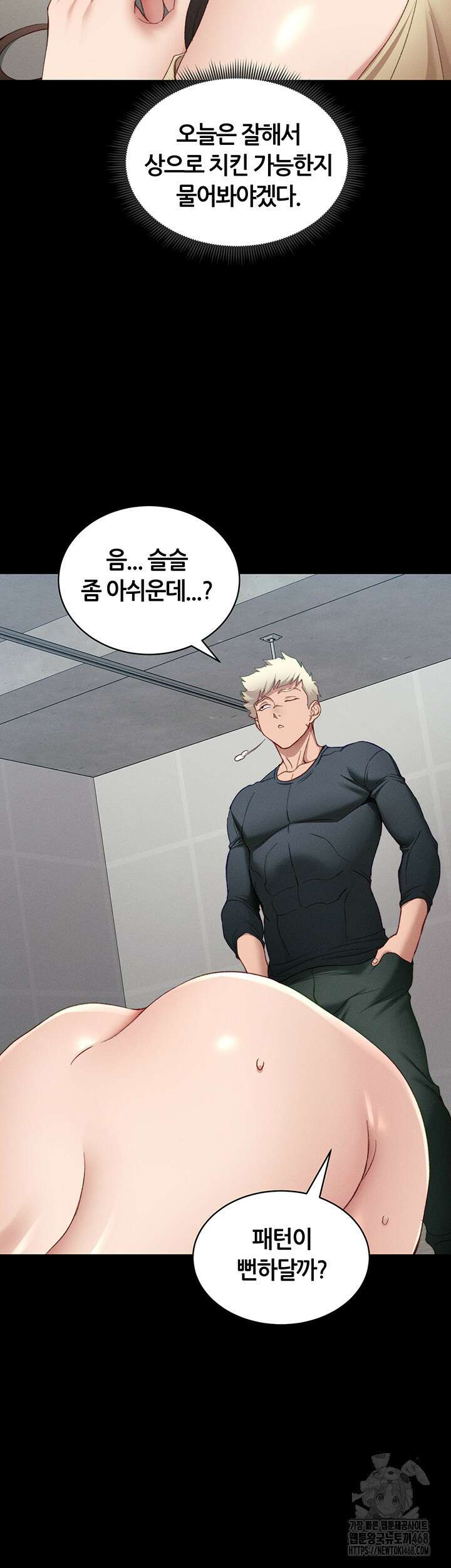 일진녀 길들이기[탑툰] 16화 3