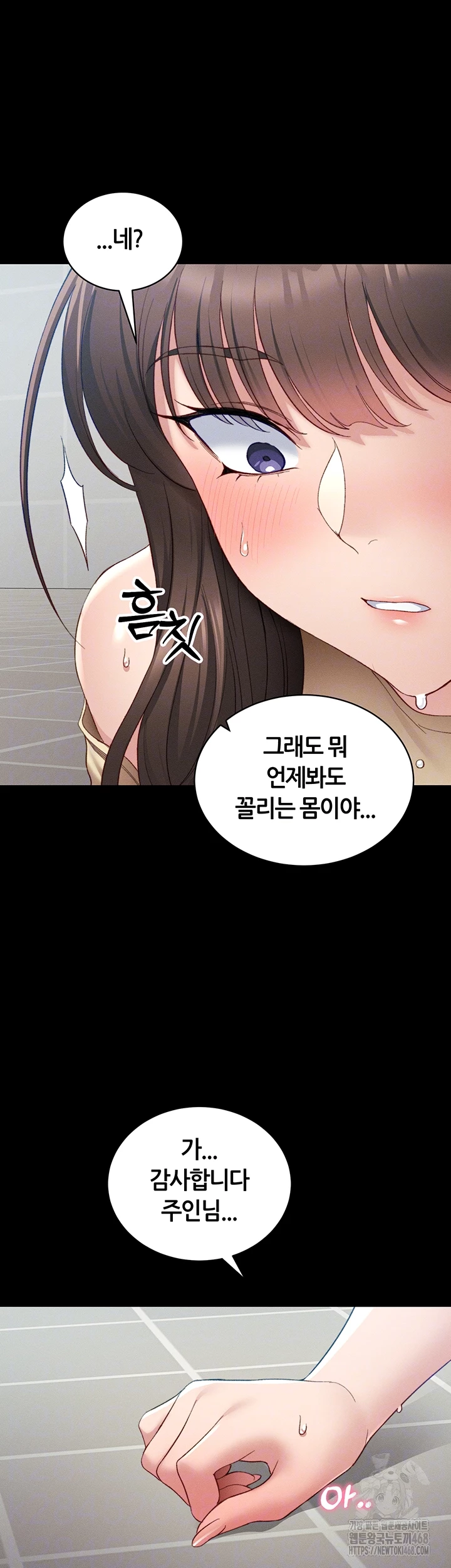 일진녀 길들이기[탑툰] 16화 4