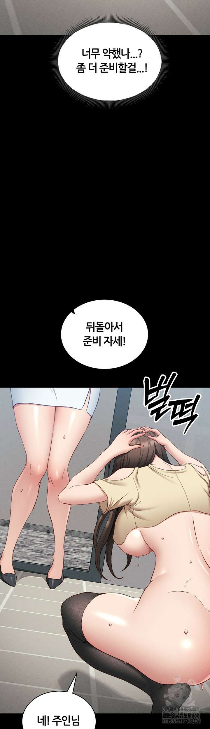 일진녀 길들이기[탑툰] 16화 5