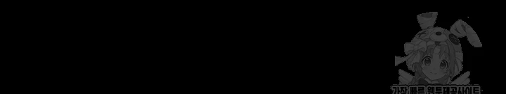 일진녀 길들이기[탑툰] 16화 9
