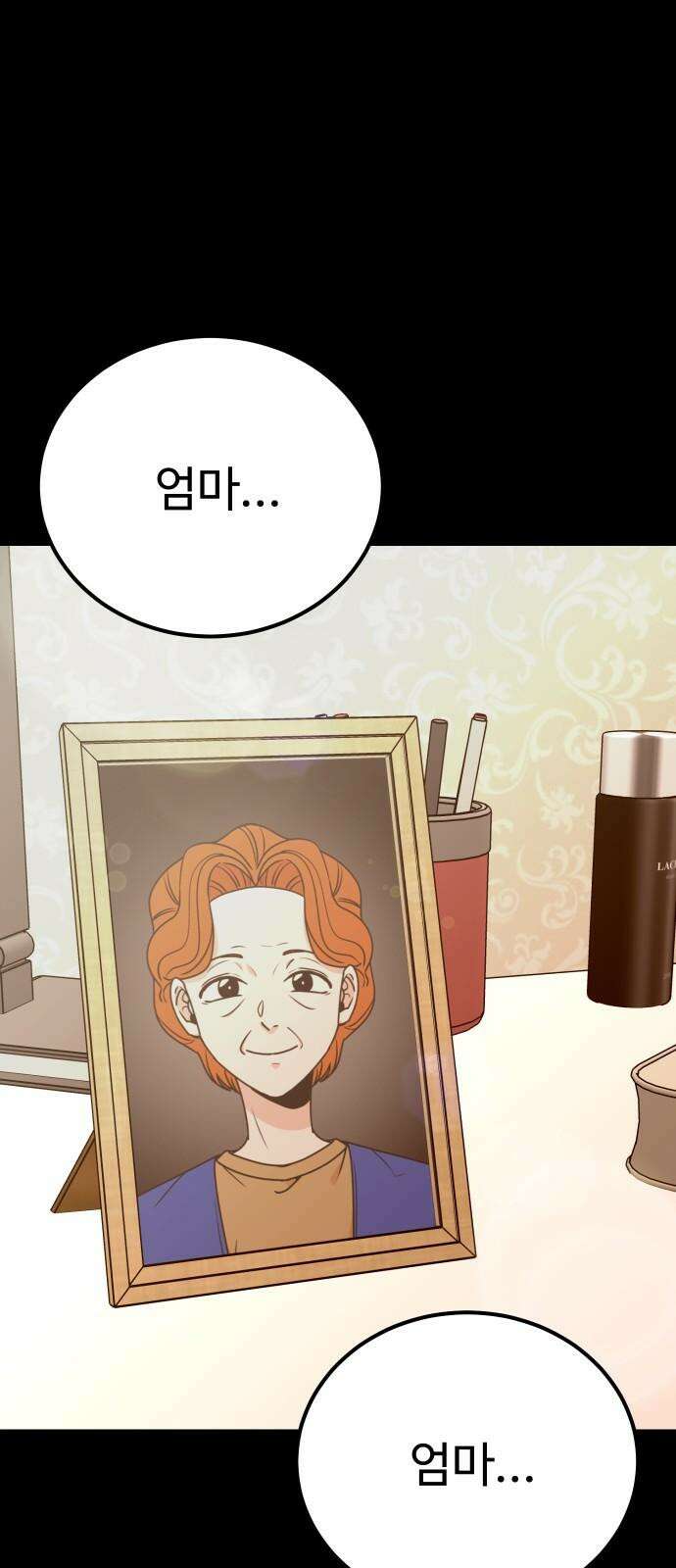 데이팅 캣 67화 2