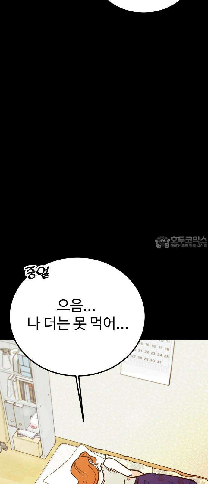 데이팅 캣 67화 3