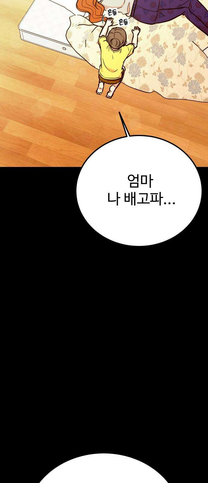 데이팅 캣 67화 4