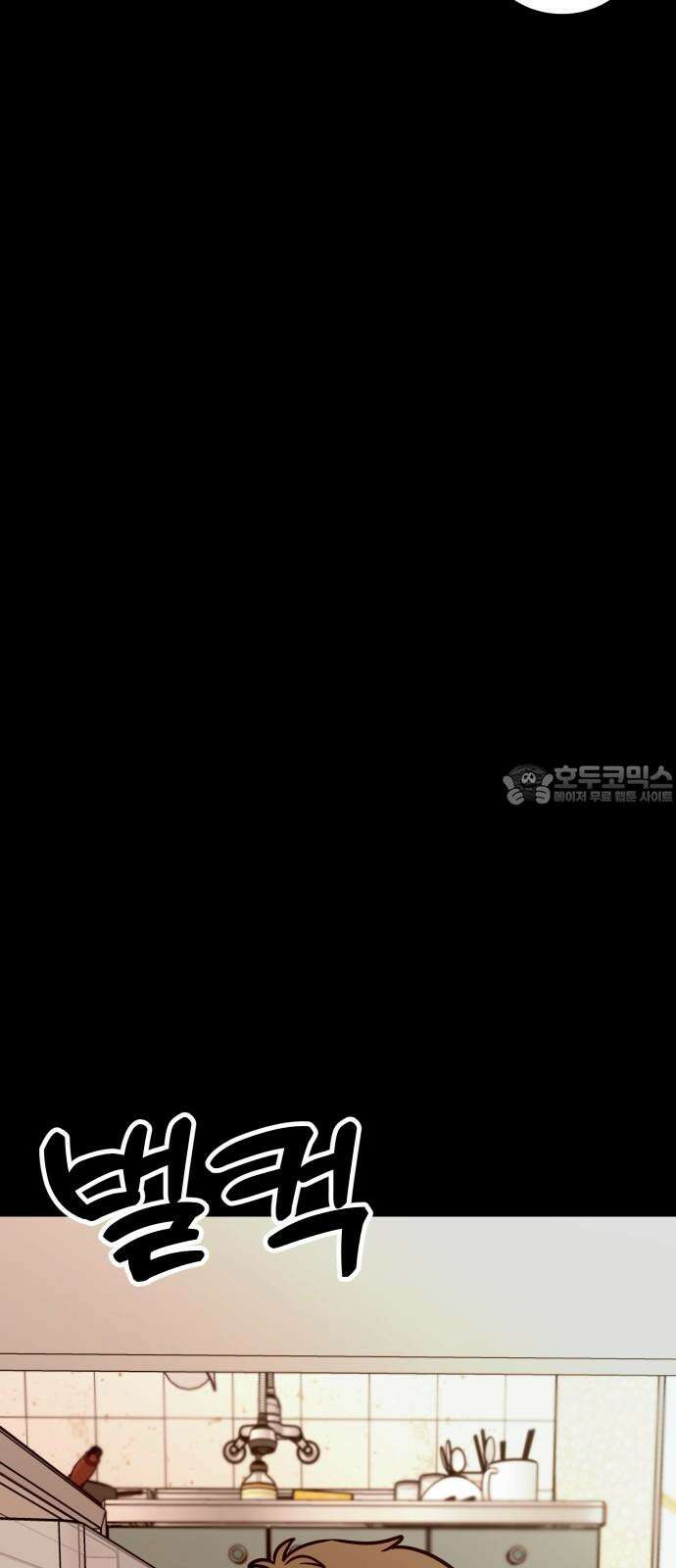 데이팅 캣 67화 6