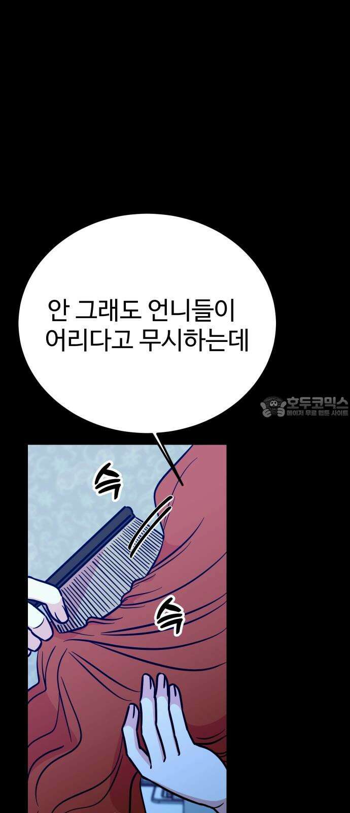 데이팅 캣 67화 15