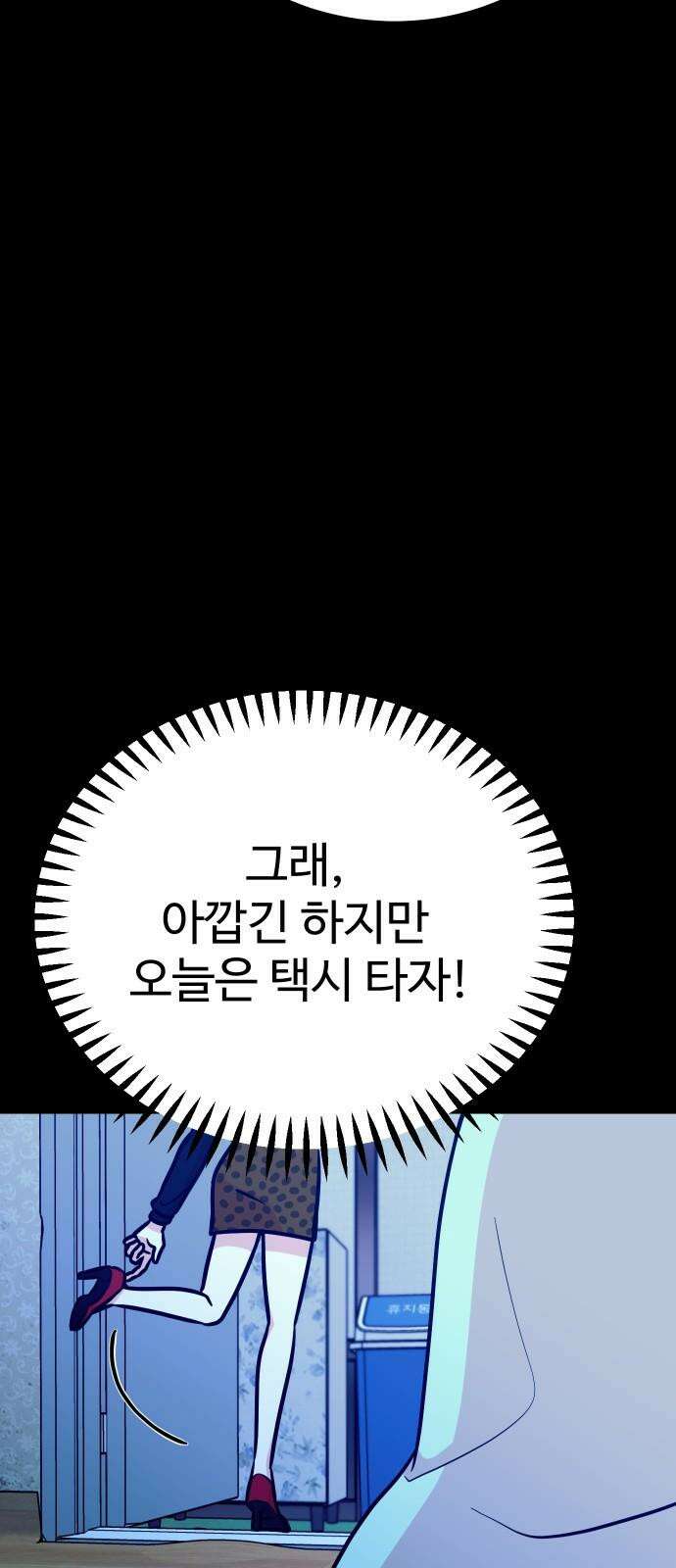 데이팅 캣 67화 17