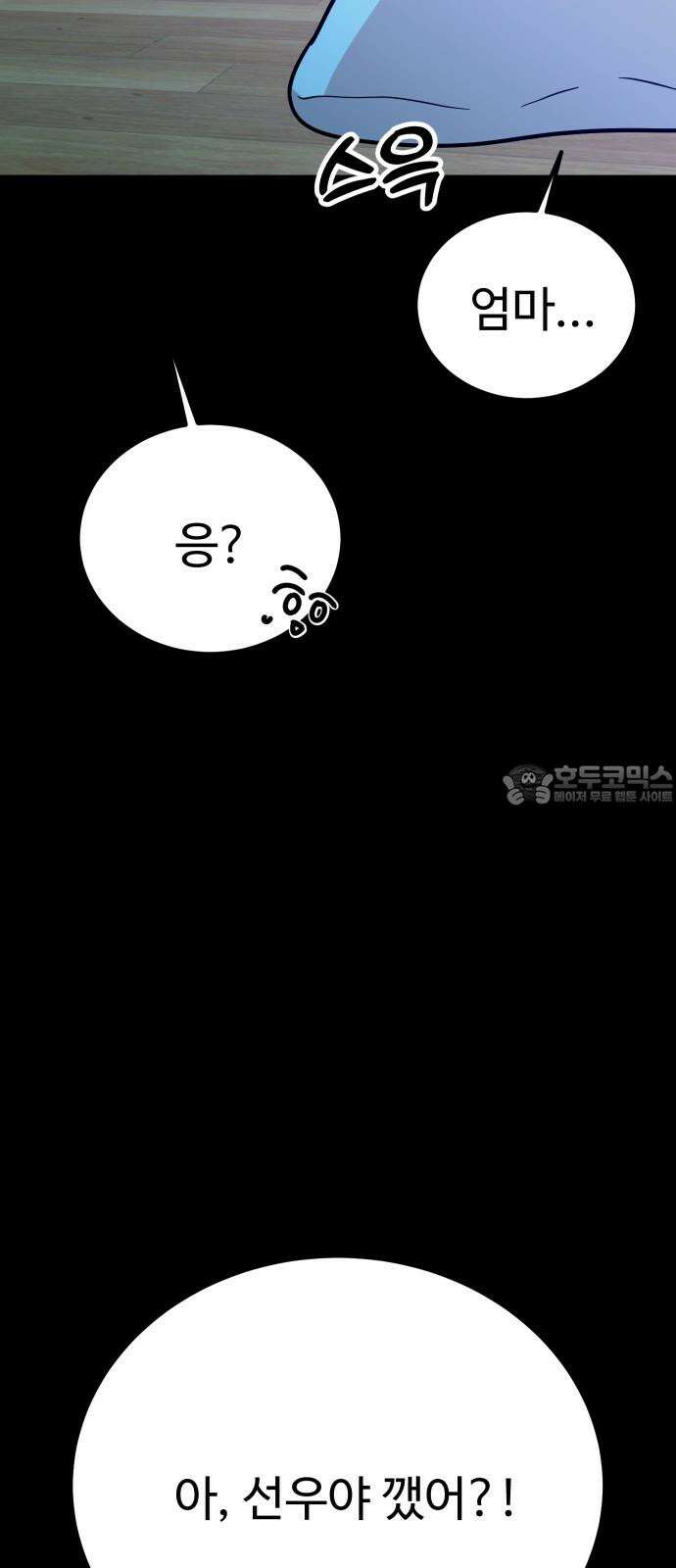 데이팅 캣 67화 18