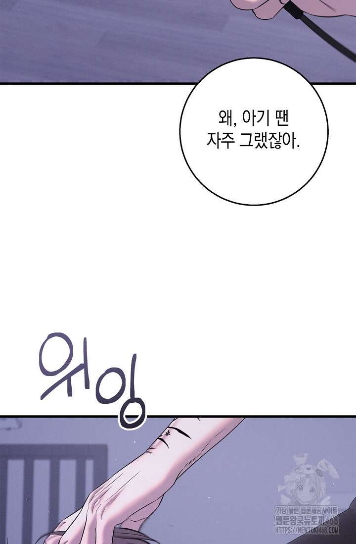 무흔의 밤 45화 14