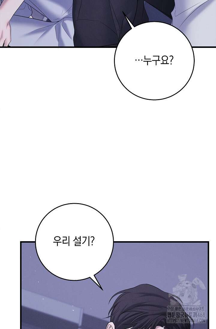 무흔의 밤 45화 17