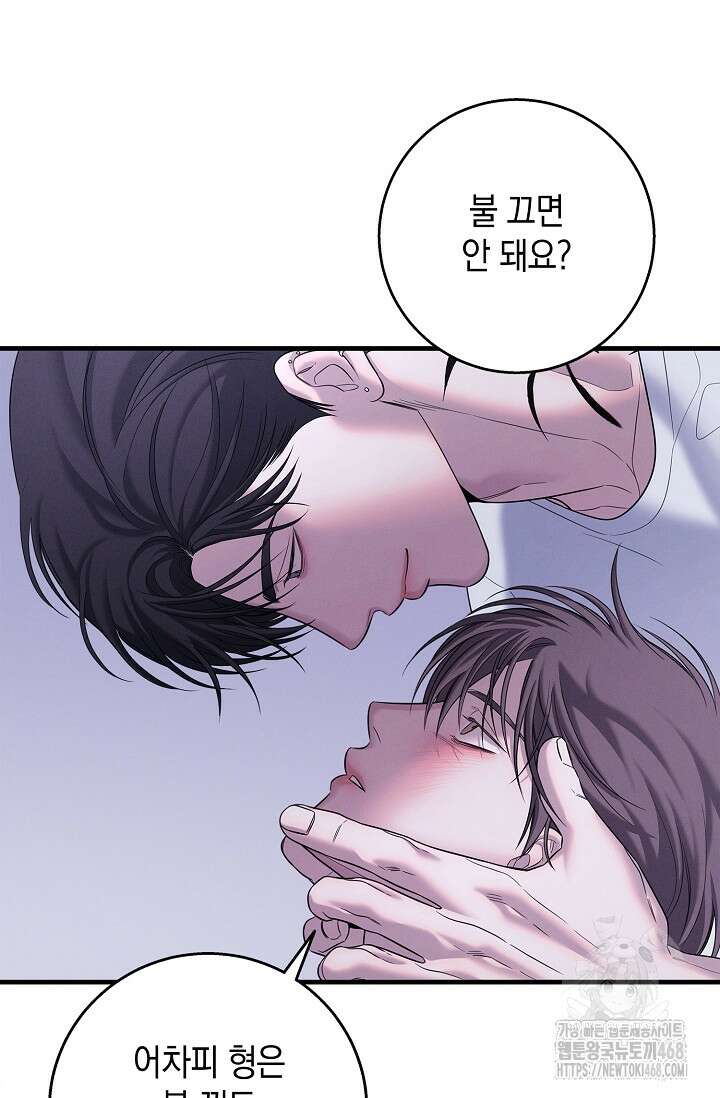 무흔의 밤 45화 21