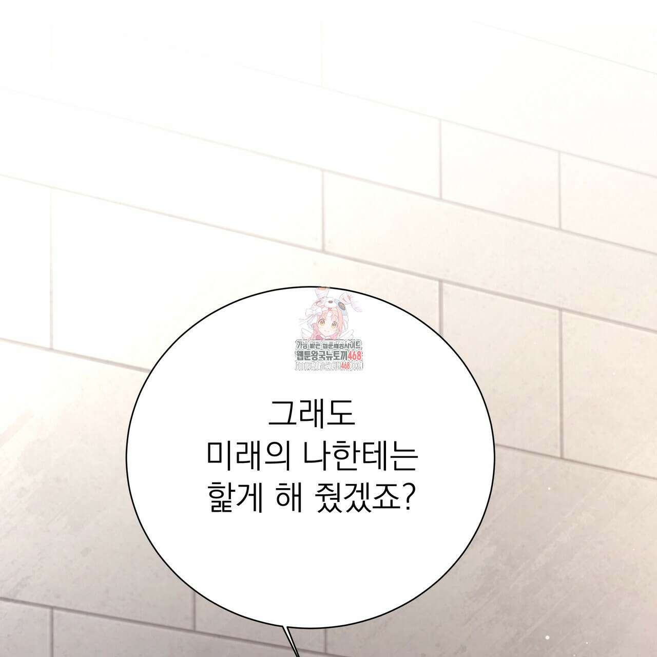 집착광공 길들이기 2회차 21화 1