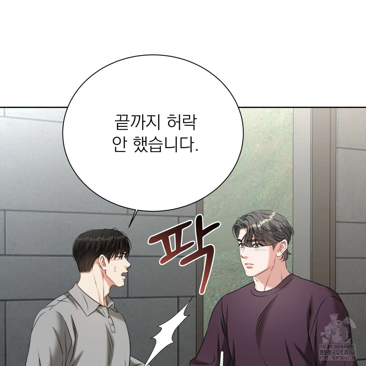집착광공 길들이기 2회차 21화 5