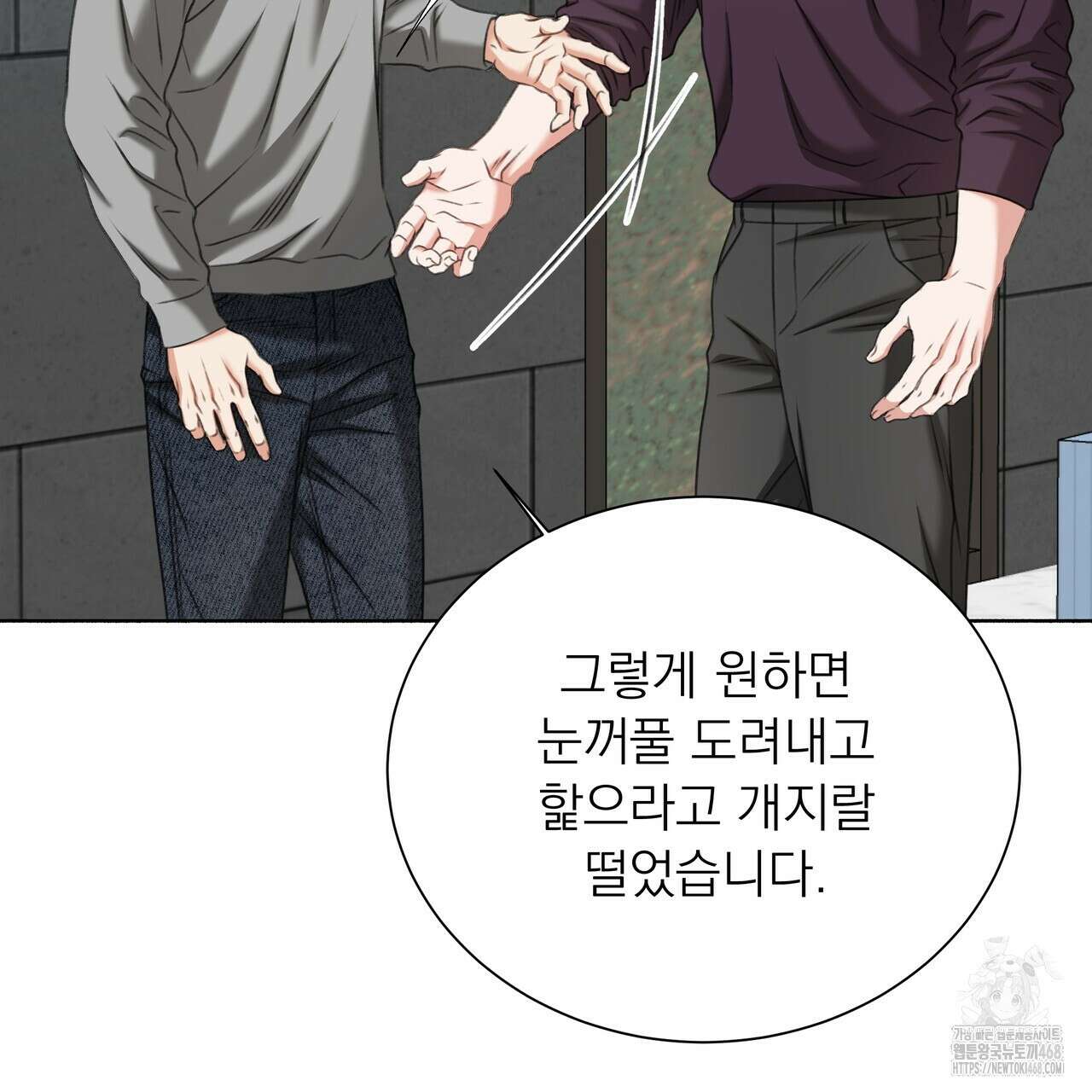 집착광공 길들이기 2회차 21화 6