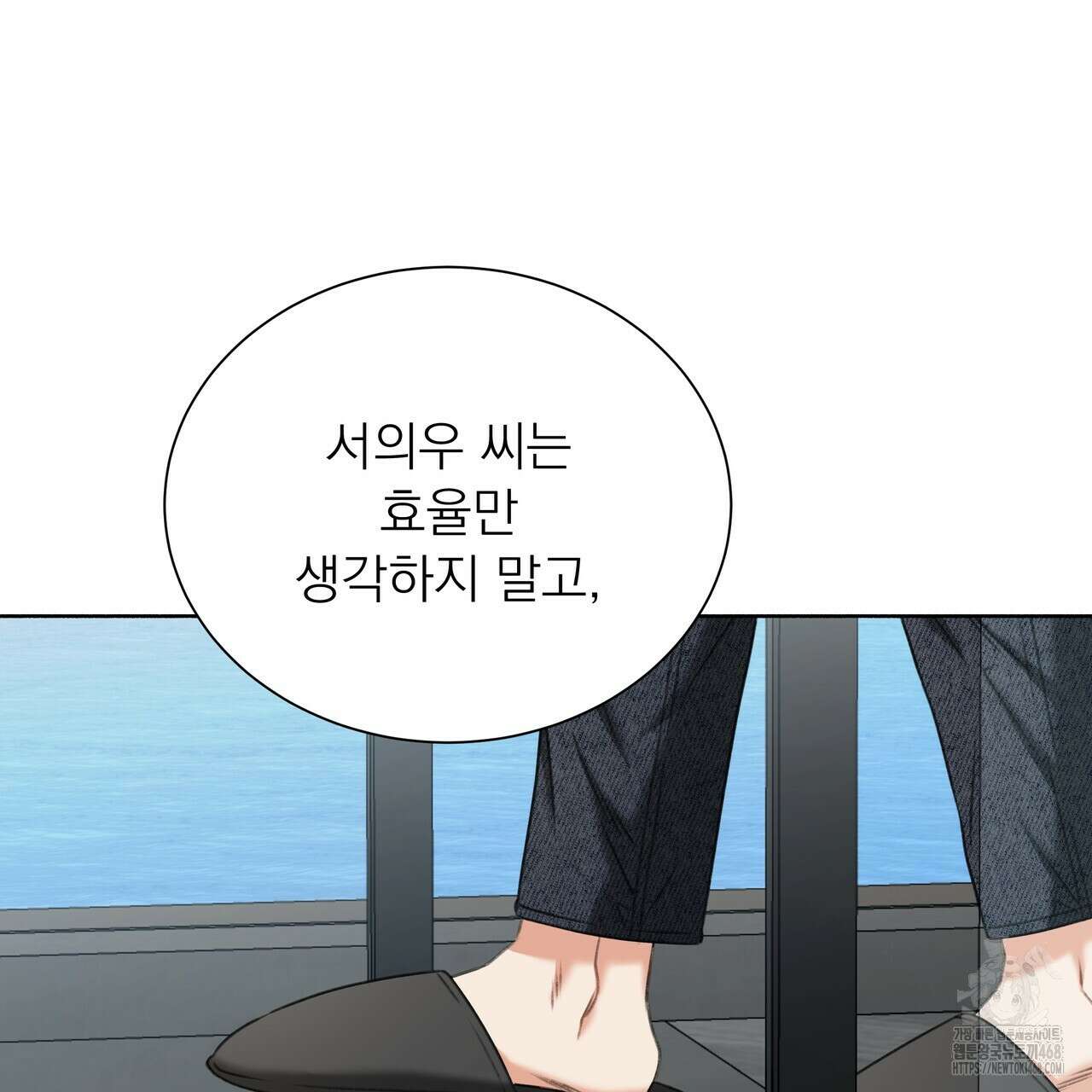 집착광공 길들이기 2회차 21화 9