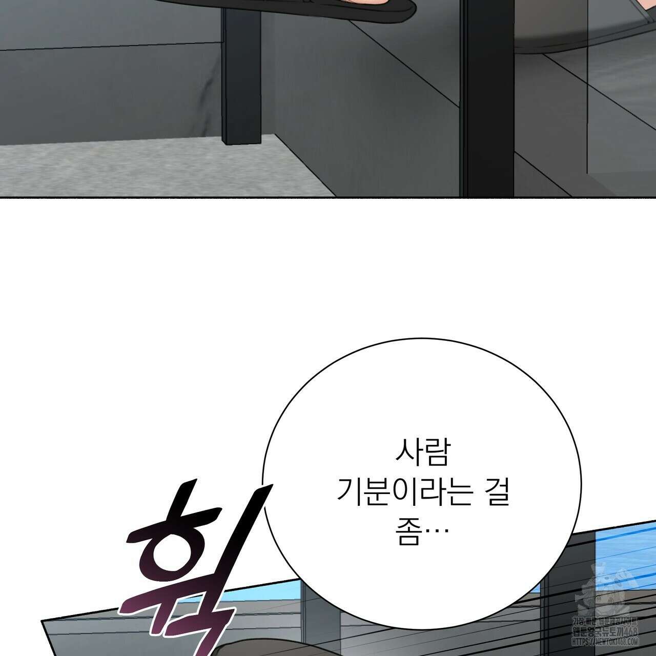 집착광공 길들이기 2회차 21화 10