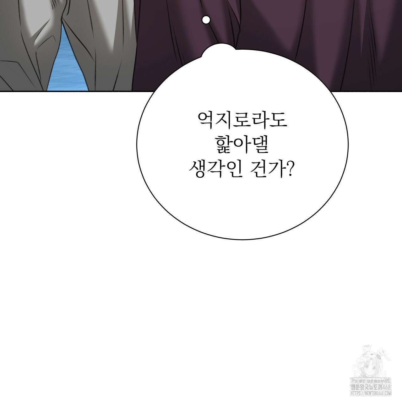 집착광공 길들이기 2회차 21화 19