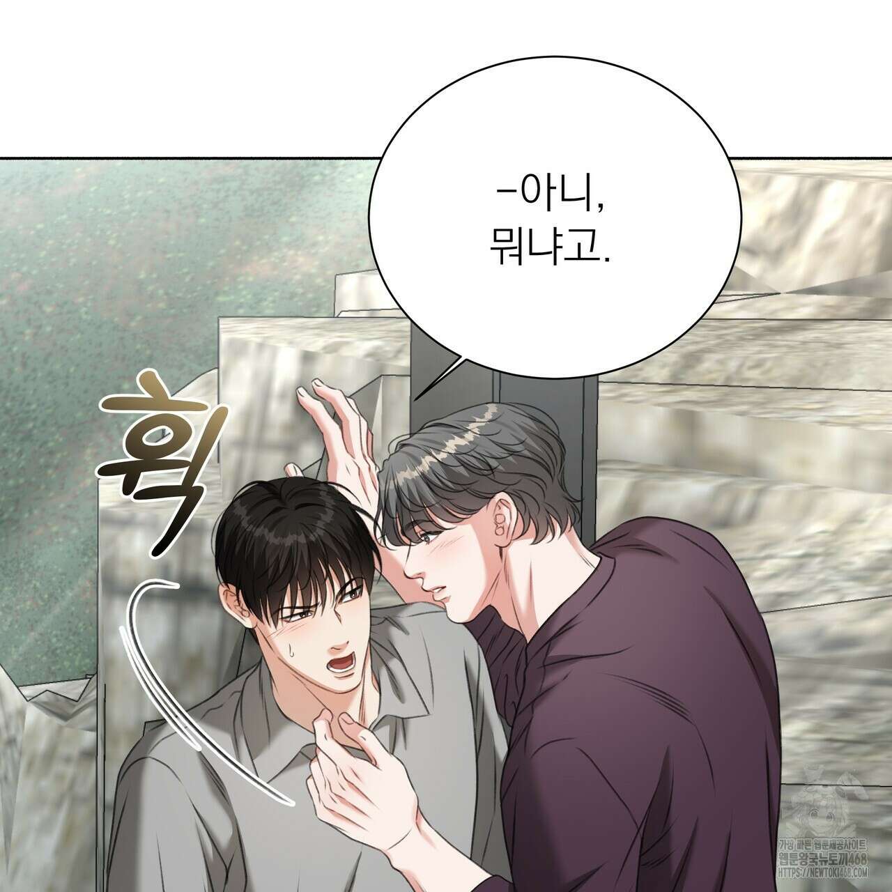 집착광공 길들이기 2회차 21화 25