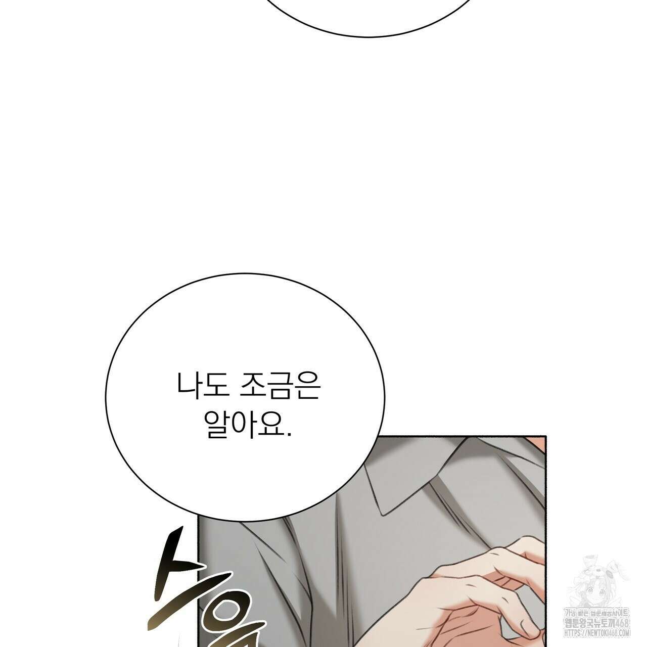 집착광공 길들이기 2회차 21화 27