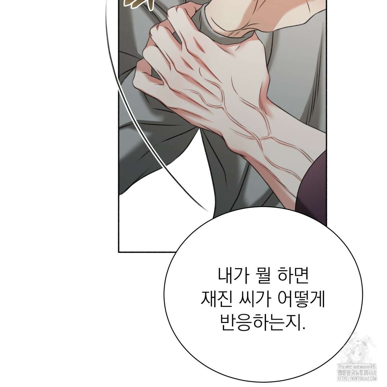 집착광공 길들이기 2회차 21화 28