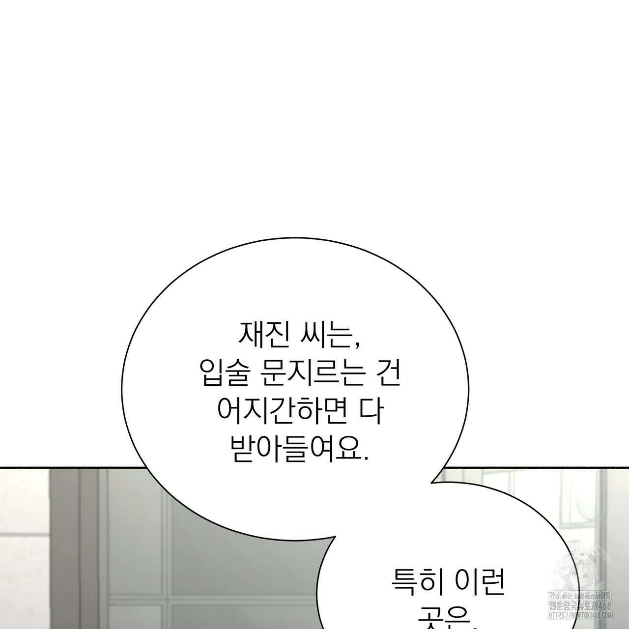 집착광공 길들이기 2회차 21화 29
