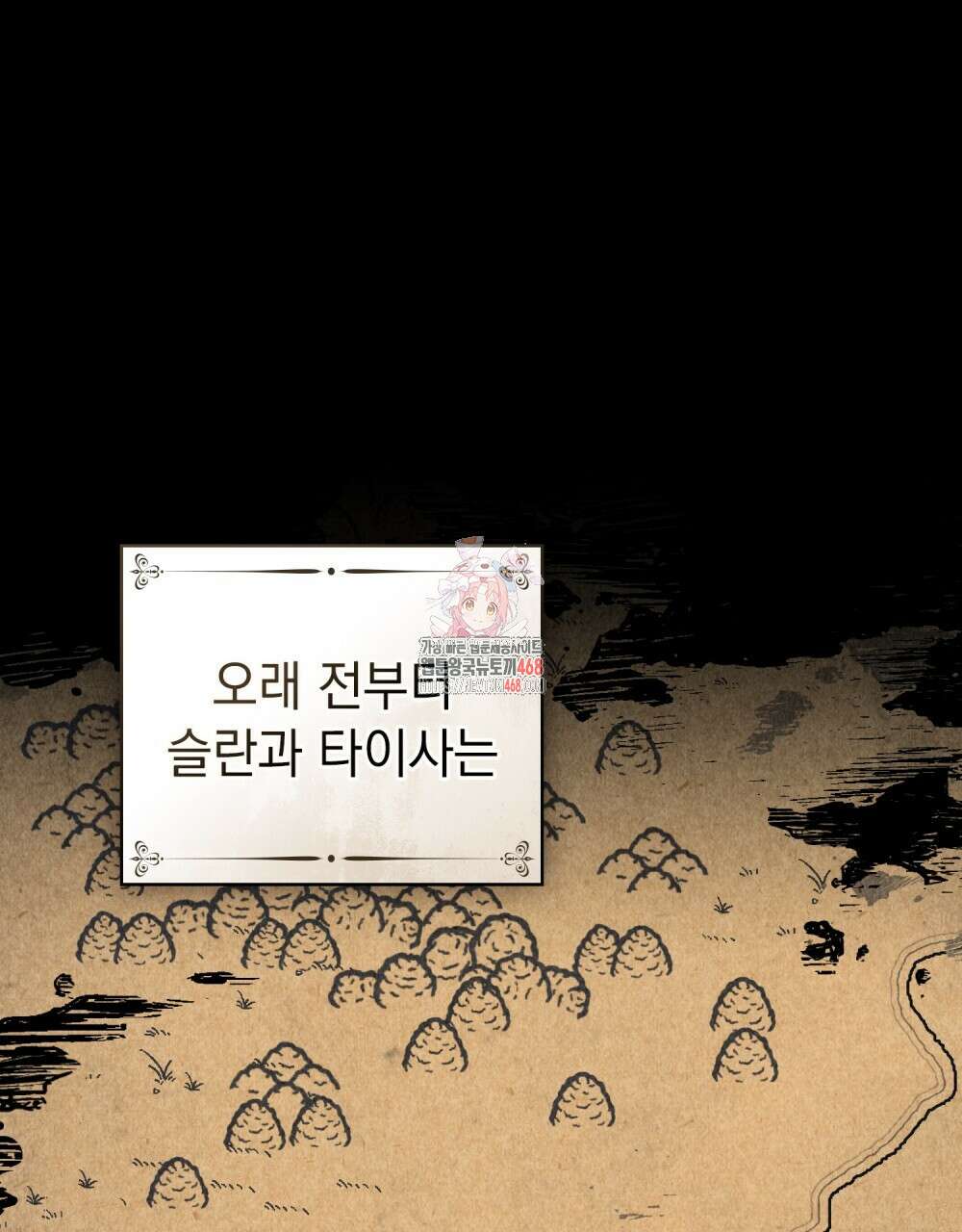 신의 눈을 가린 채 입을 맞추면 70화 1