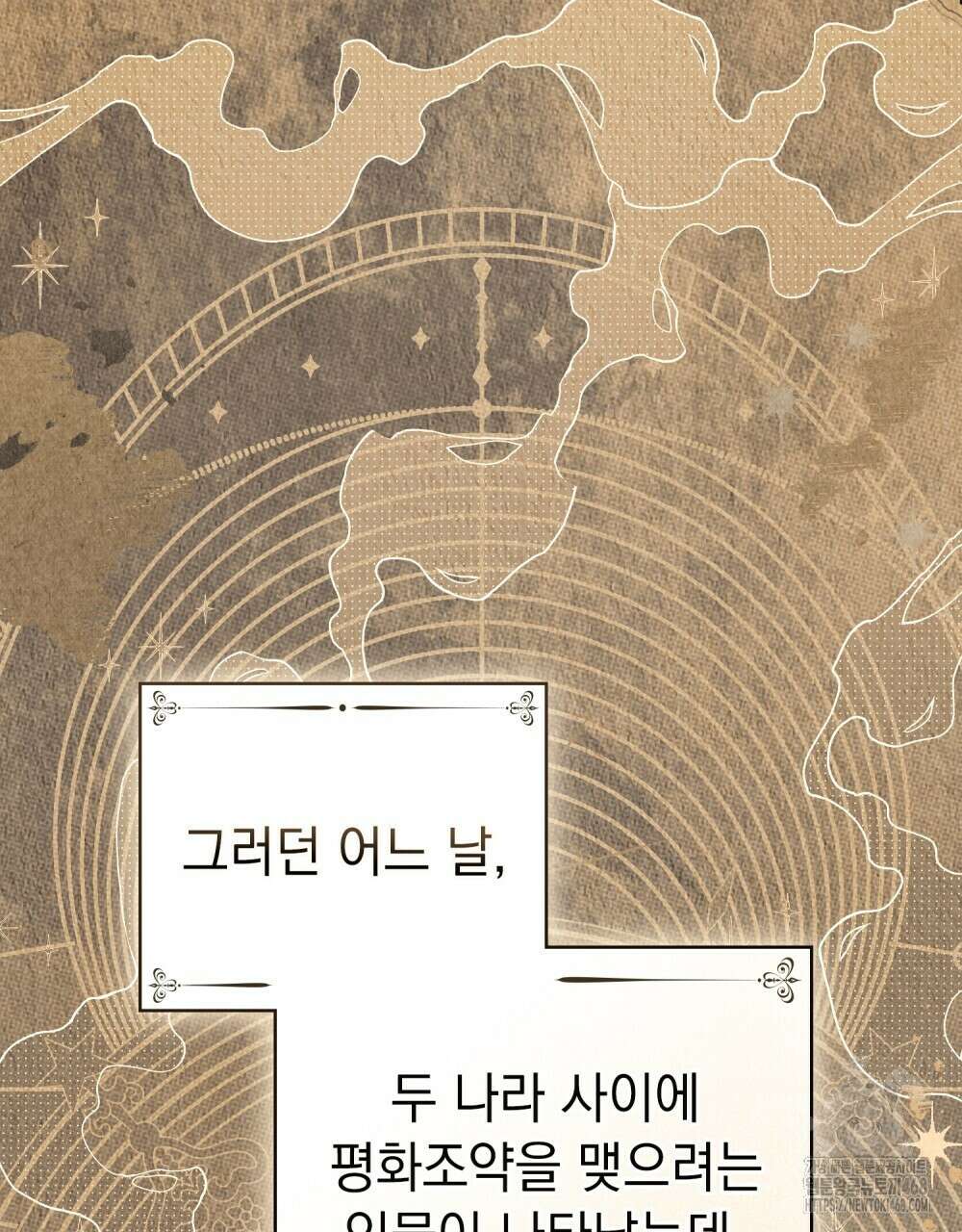 신의 눈을 가린 채 입을 맞추면 70화 3